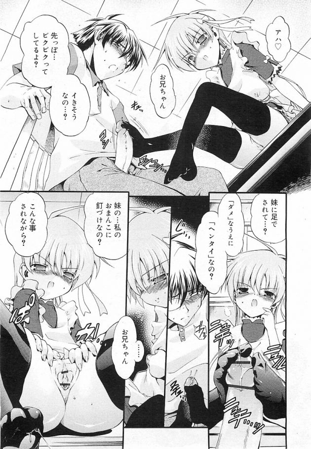 しっかり者の妹に足コキで躾されて気持ちよくなっちゃう駄目なお兄ちゃんｗ│青色ブリーディング (7)