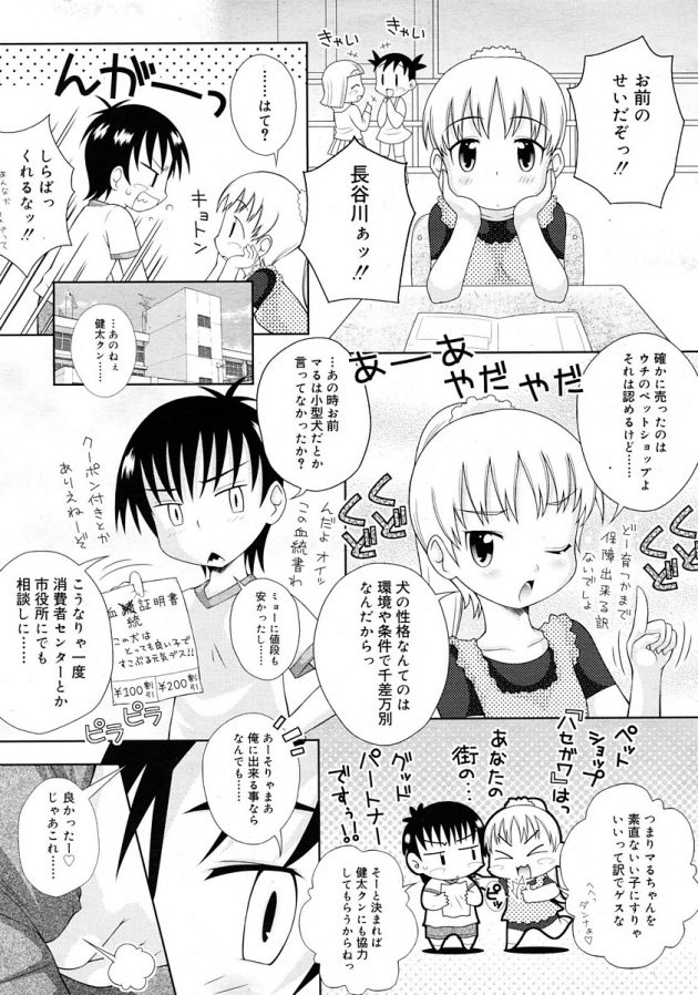 可愛かったロリ子犬幼女が育って生意気だし痴女になって困ってますｗ│おしつけMYペット (7)