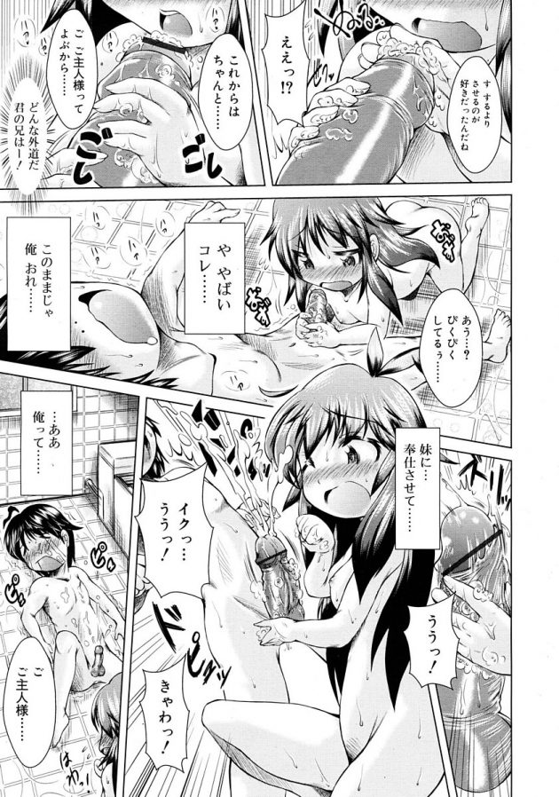 ウザいくらい甘えてくるJC妹に流されてお風呂で一線越えてしまうにーにーｗ│うざいもっ！ (7)