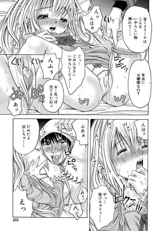 異国から逃げて来た外国人お嬢様に気に入られて押し倒されちゃう庭師ｗ│雪のお嬢 (7)