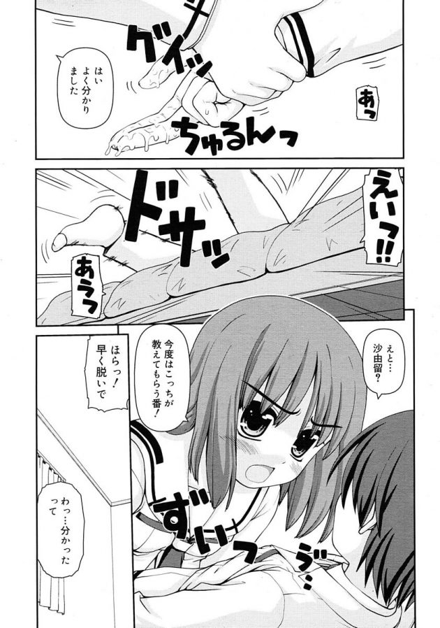 二人っきりで勉強してた男女はエッチの勉強も互いに協力的なようで♪│きょーりょく関係1 (7)