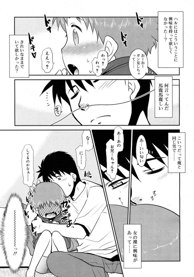 人懐っこいロリな男の娘に欲情してしまう俺ｗ│ぎりぎりセーフ、でもアウト1 (7)