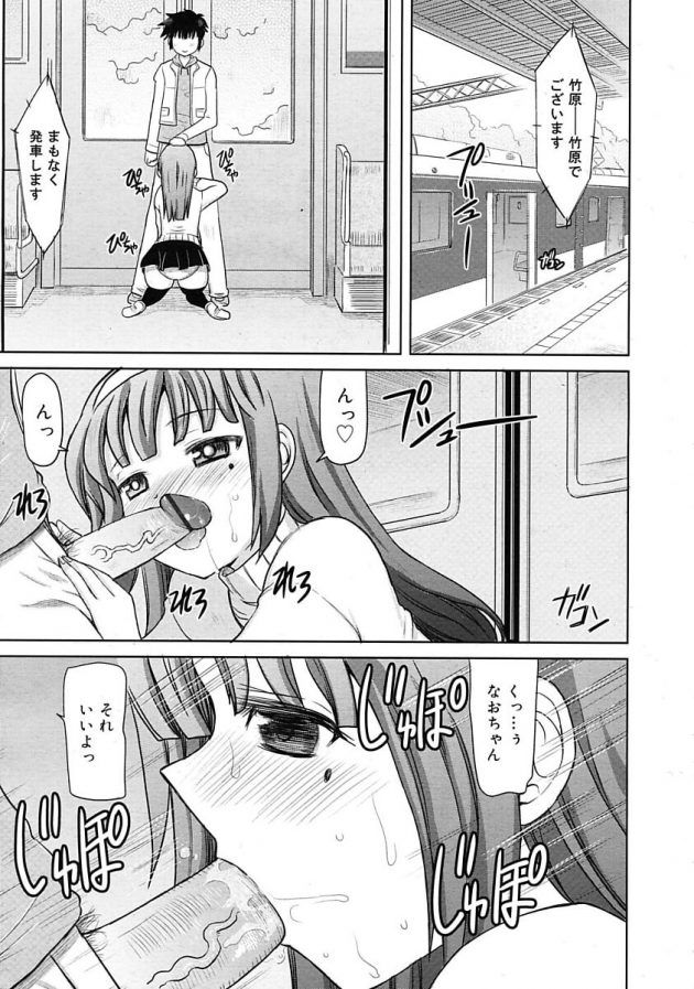 隣人同士の明信と真由美がローカル電車でエッチしだしちゃう♪│知らない町を (7)