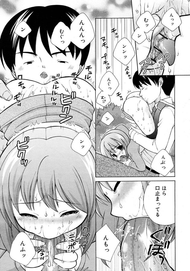 かくれんぼをしていた教え子JSとその場でエッチ始めちゃう先生ｗ│ふたりでかくれんぼ (7)
