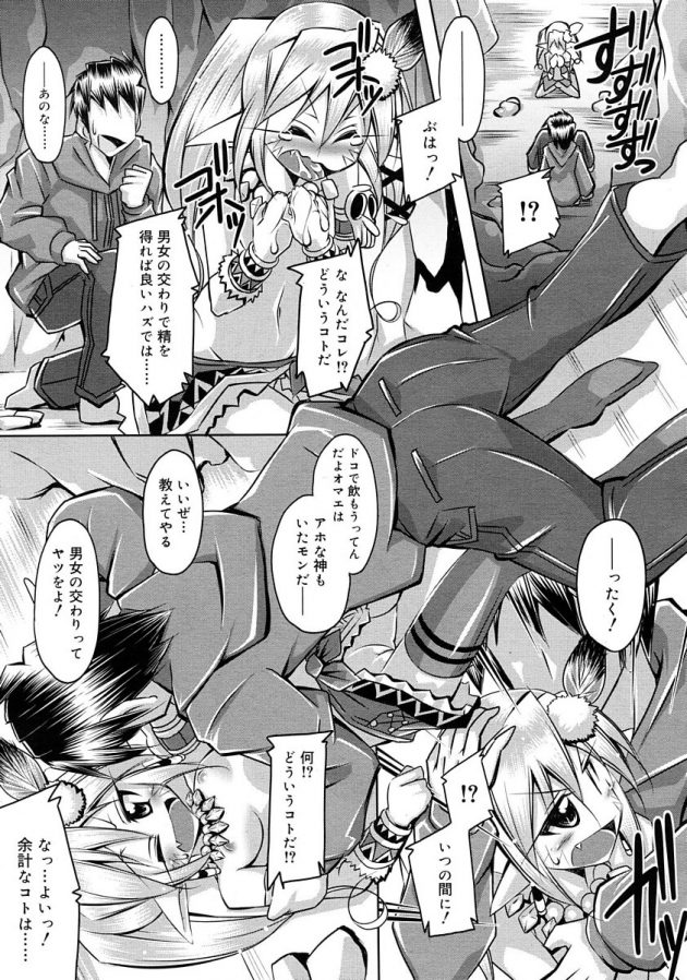遭難から目覚めるとロリな山の神が登場…なんか精子を求められてるんだがｗ│ヤマガミさん、ごめんなさいっ！1 (7)