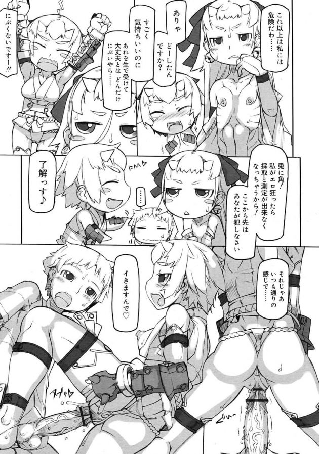 ロリな鬼娘たちに精液の採取を求められ３Ｐの展開にｗ│再び角娘 (7)