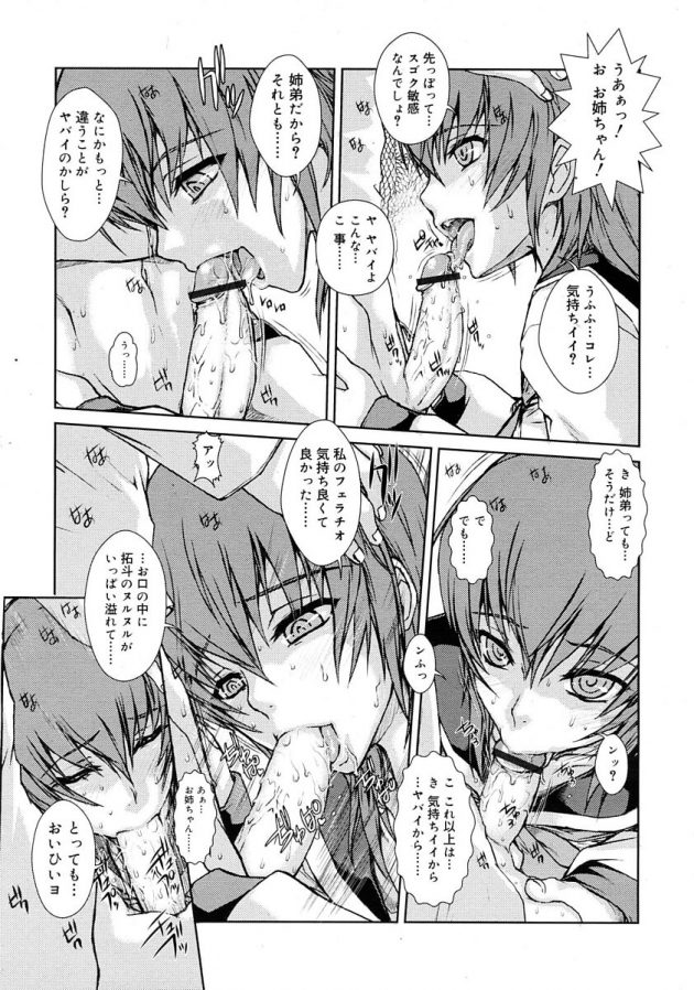 学園祭での女装喫茶の為に制服借りようとしたら姉に痴女られて、以来Hなカンケイ♪│TRIANGLE (7)