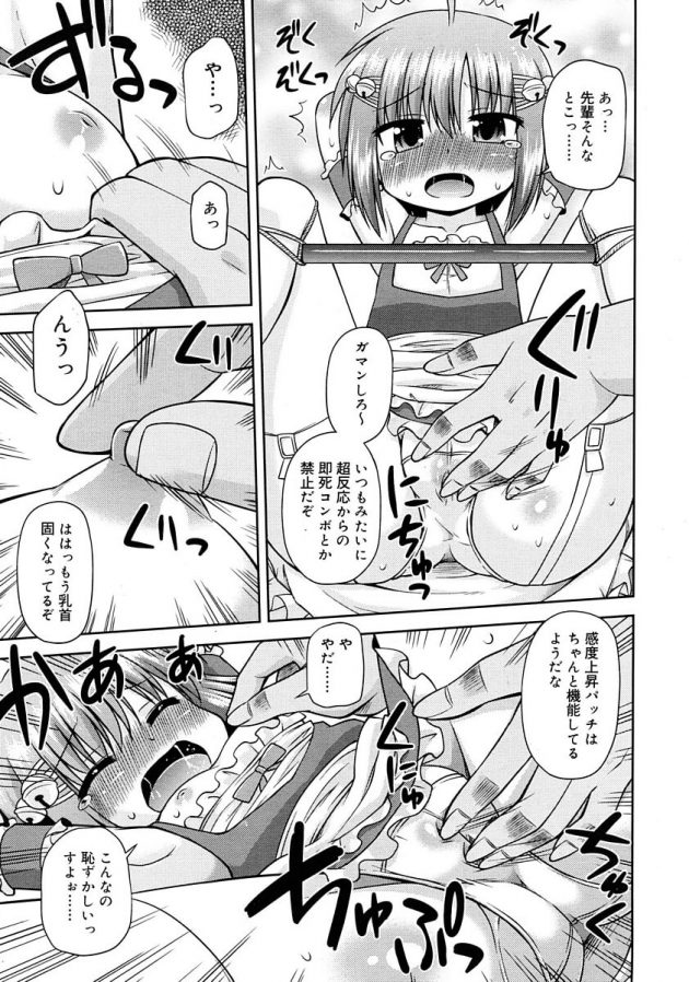 可愛いけど色々問題も多いメイド美少女ロボットのメンテを頼まれ犯そうとするバイト君ｗ│メンテナンスするっす？ (7)