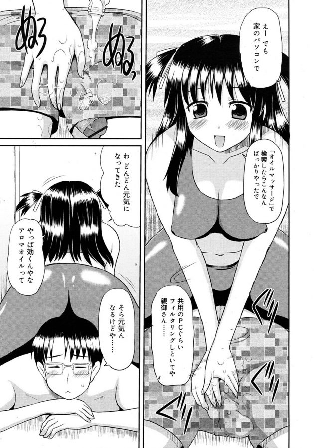 料理だけじゃなくエッチなマッサージで癒してくれる下宿先の娘ｗ│敷礼なし (7)