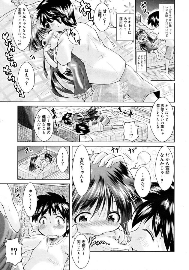 甘やかしすぎた妹が兄をオカズにオナニーするようになっちゃって…│妹の正しいあやしかた (7)