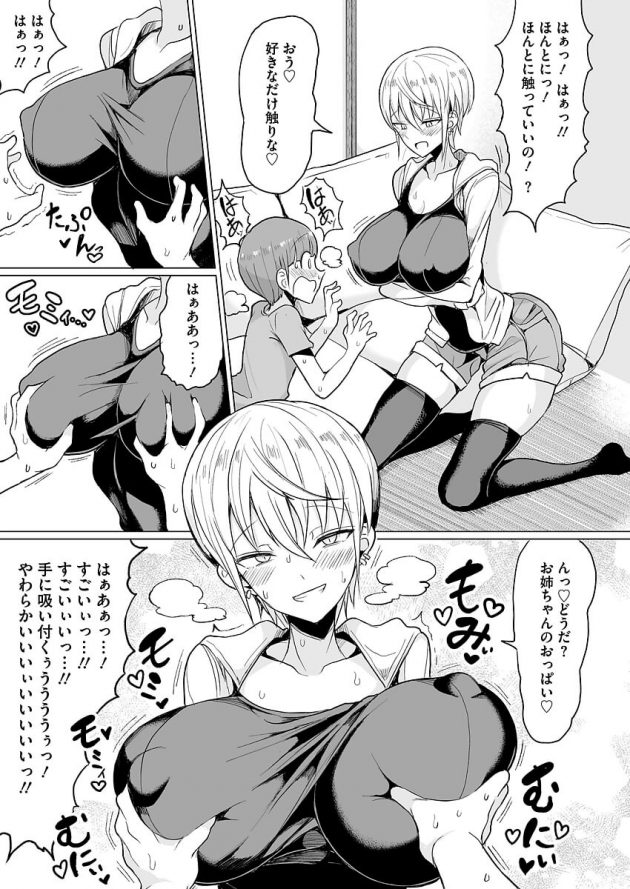 友達に頼まれて預かる事になったショタを今日のHの相手にしちゃうビッチギャルｗ│パコパコ大好きギャルビッチ真希ちゃんのお話 (7)
