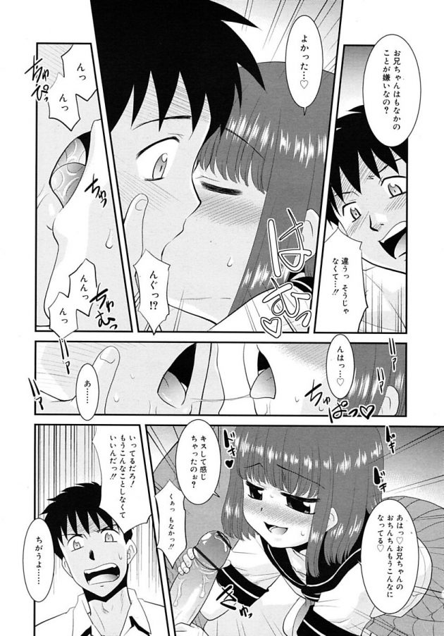 俺の性癖を勘違いした妹的な幼馴染が俺の肉奴隷を自称するようになってしまったｗ│隣の女の子がエロ過ぎて困る (7)
