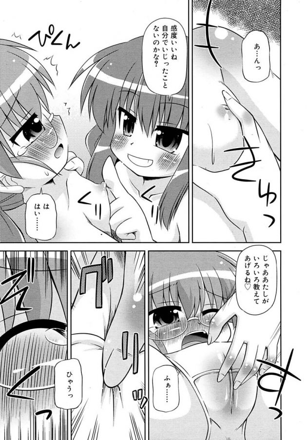 友達になれると思っていずみの家を訪ねたらレズエッチされちゃう眼鏡っ子少女ｗ│ハートをわしづかみ！ (7)