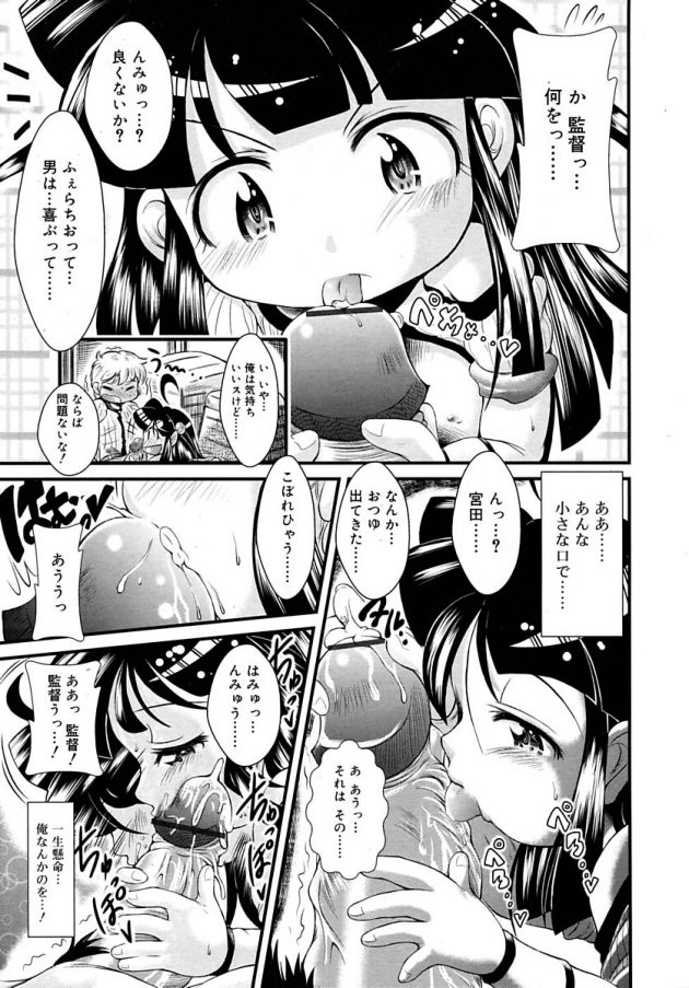 本番に弱い野球部員の為に特訓と言ってセックス指導するロリ少女の監督ｗ│ばちこい (7)