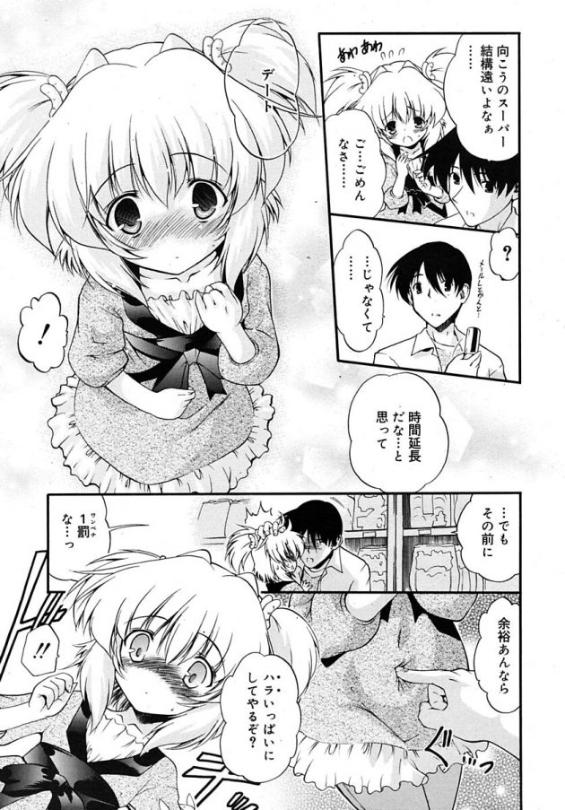 兄とおつかいに出かけるロリ妹が野外でセックス始めちゃってるｗ│オモチャのおつかい (7)