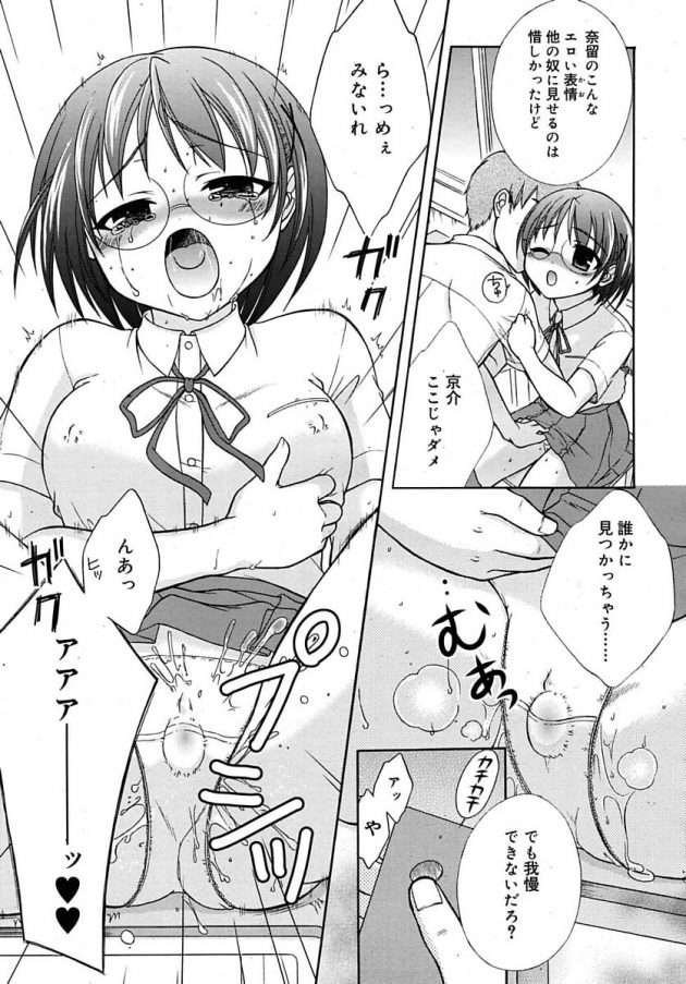 眼鏡っ子委員長が皆には秘密の彼と体育の授業中バイブでアクメしちゃうｗ│委員長と秘密の時間 (7)
