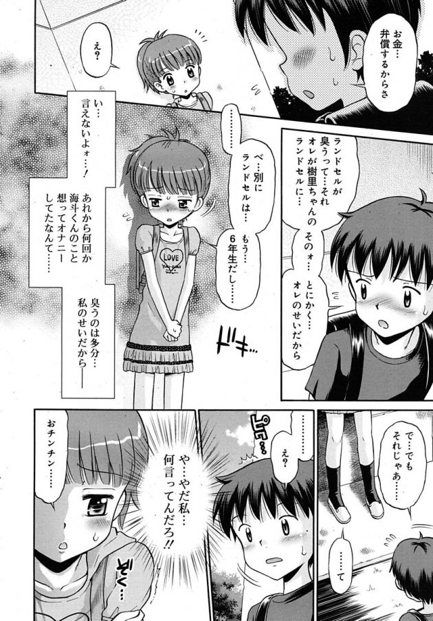 クラスメイトのオナニーでカバンに精子かけられたのを機にエロスイッチ入ってしまったJS…│発情スイッチ (8)
