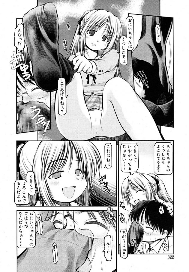 へんたいさんのわるいちんちんはからっぽになるまでだしちゃうね…│こわれものたち (8)