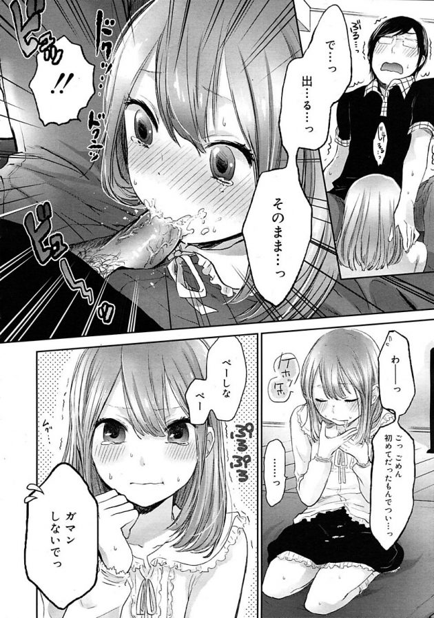 カテキョの教え子美少女に告られて即フェラされちゃう展開にｗ│シュガリー＊ツンデレ―ション (8)