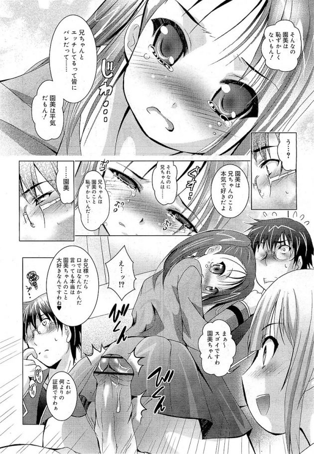 他の女子にうつつをぬかした罰で妹にお仕置き羞恥プレイされる兄ｗ│妹が超々ド変態で・・・困る！ (8)