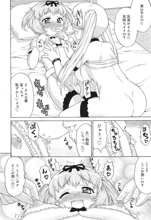 フタナリ少女となったゲームの世界の中で男の娘とアナルファック！│あばたー★とらんす！④ (8)