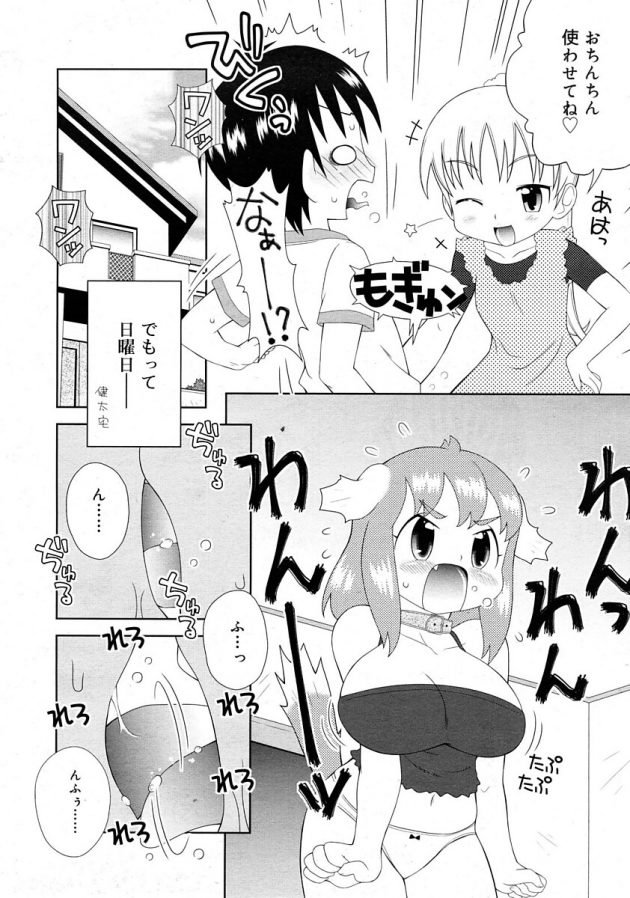 可愛かったロリ子犬幼女が育って生意気だし痴女になって困ってますｗ│おしつけMYペット (8)