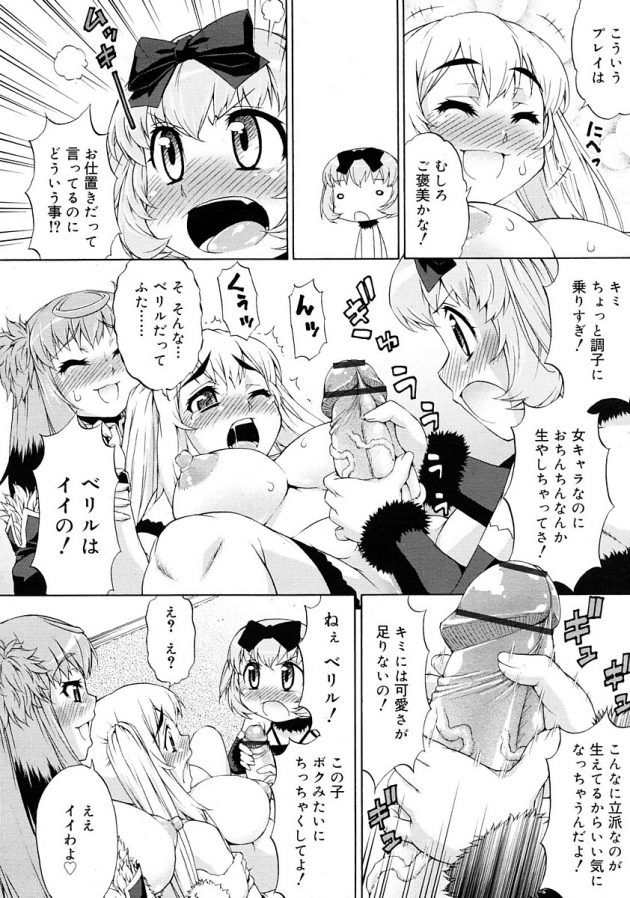 怒らせてしまった男の娘のロゼットにちんこやアナルにお仕置きされるフタナリ少女ｗ│あばたー★とらんす！⑤ (8)