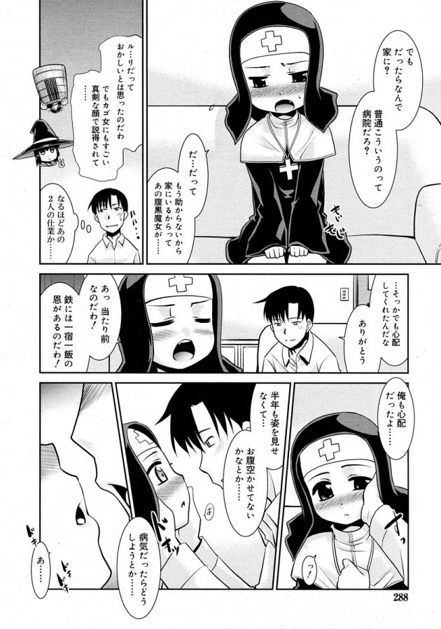 ロリシスターのルリと久々の再会を果たしイチャラブエッチへ！│のらシス (8)