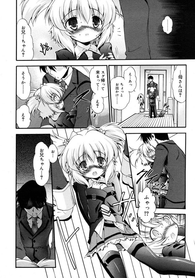 日常的にHしてた兄妹だけどテスト期間中なので我慢する兄だったが…│オモチャの欲求不満注意報1 (8)