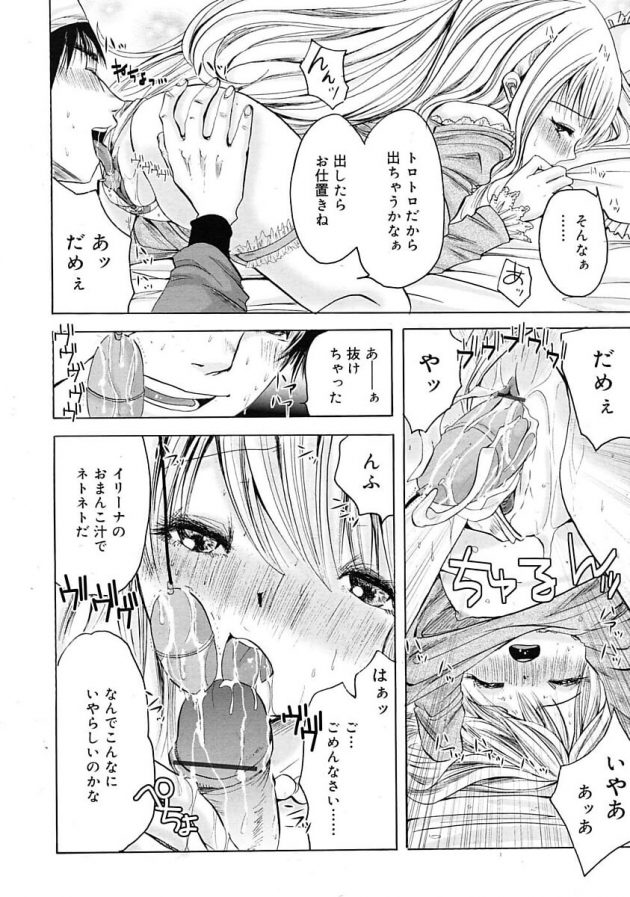 異国から逃げて来た外国人お嬢様に気に入られて押し倒されちゃう庭師ｗ│雪のお嬢 (8)