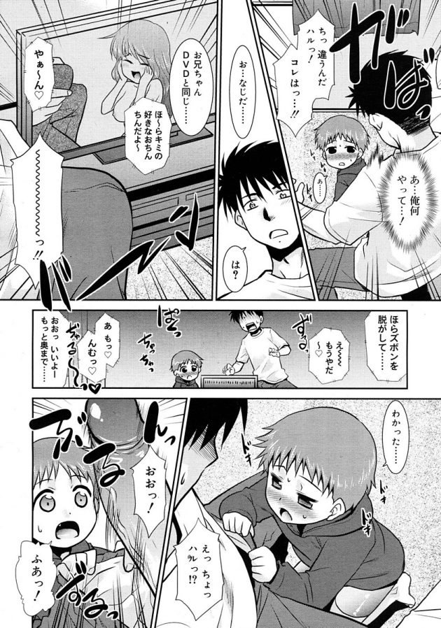 人懐っこいロリな男の娘に欲情してしまう俺ｗ│ぎりぎりセーフ、でもアウト1 (8)