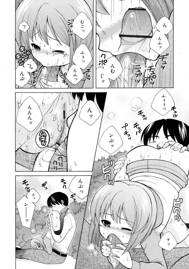 かくれんぼをしていた教え子JSとその場でエッチ始めちゃう先生ｗ│ふたりでかくれんぼ (8)