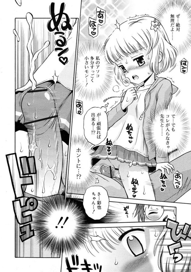 カテキョの先生との初エッチを目論むおませなロリJSｗ│発情レッスン1 (8)