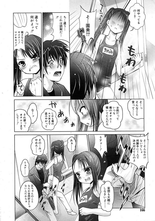 オレを嫌ってると思ってた妹が俺の名を呼んでオナニーしていて…│妹が変態で・・・困る (8)