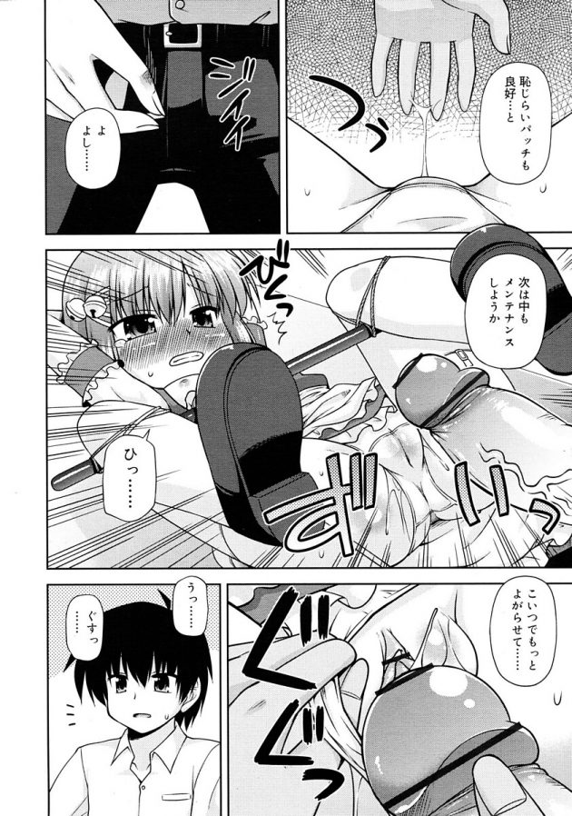 可愛いけど色々問題も多いメイド美少女ロボットのメンテを頼まれ犯そうとするバイト君ｗ│メンテナンスするっす？ (8)