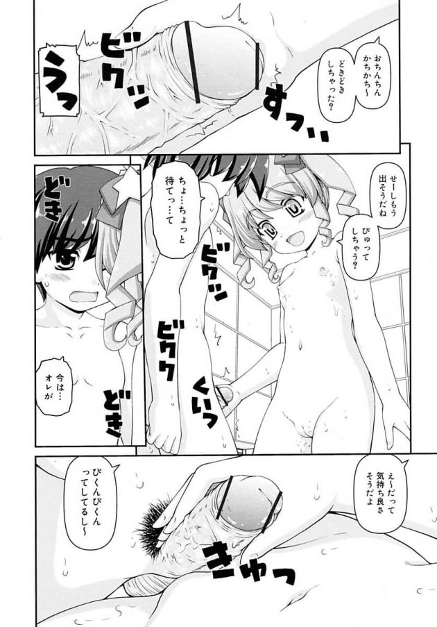 恋の主導権握りたいショタが恋人のロリ幼女と一緒にお風呂入る事になって…│こすもわーるど～主導権奪還作戦～ (8)