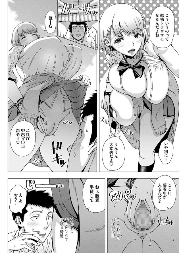 初エッチの失敗談をビッチと噂の爆乳JKに話したらHさせてくれることにｗ│JKビッチの恋愛相談 (8)