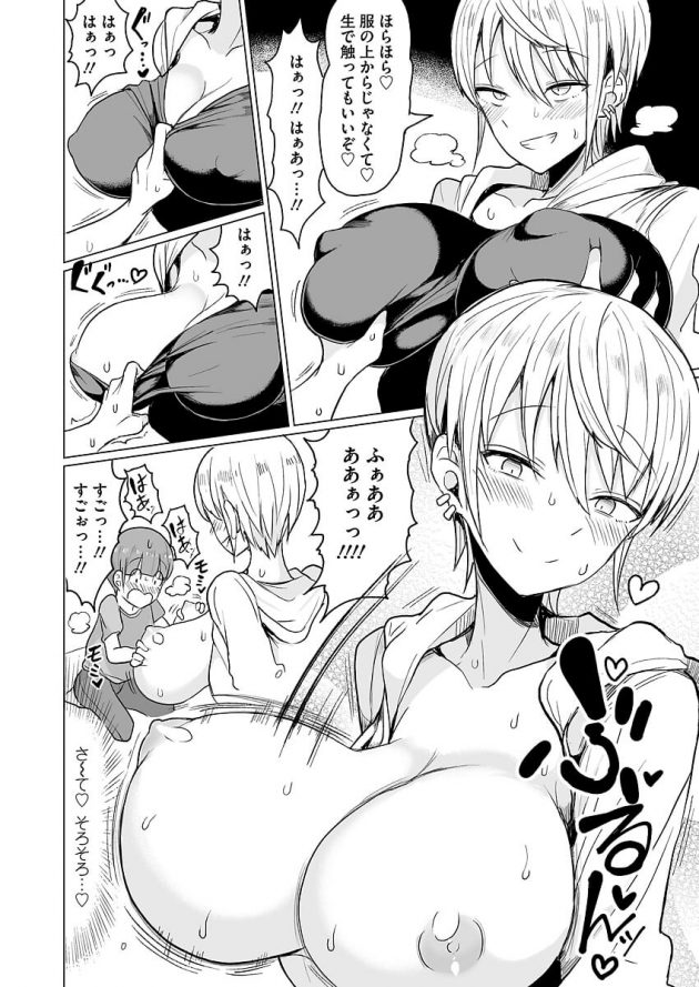 友達に頼まれて預かる事になったショタを今日のHの相手にしちゃうビッチギャルｗ│パコパコ大好きギャルビッチ真希ちゃんのお話 (8)