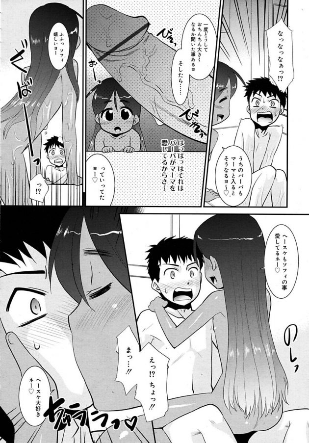 帰国子女の褐色少女とお風呂入ったら勃起したちんこ見て少女は愛されていると思い込み…│あめにうたえば (8)