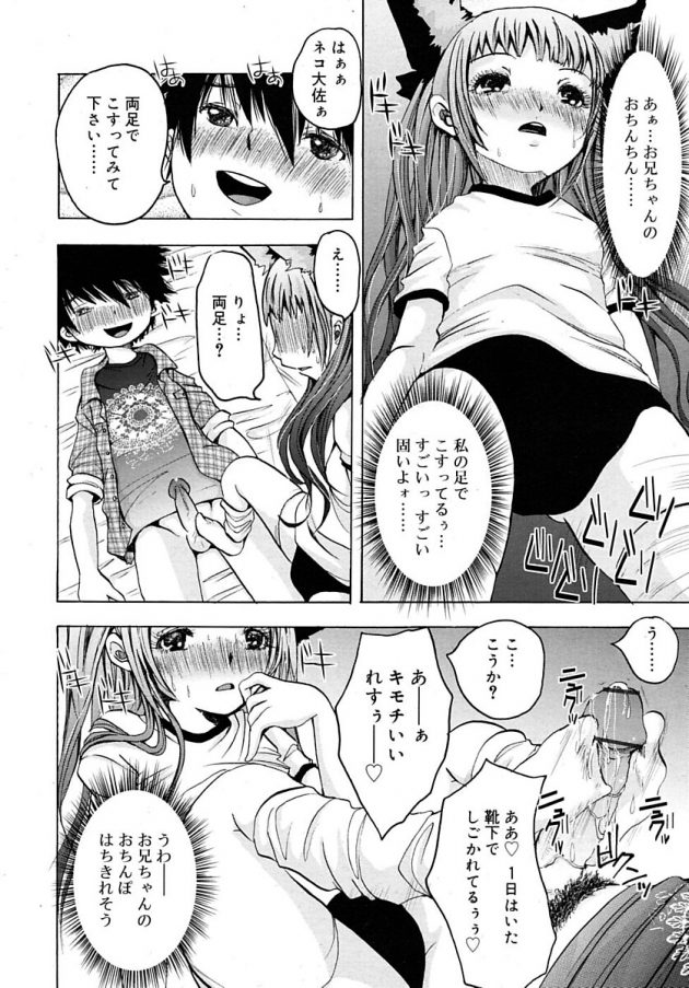 ネトゲに夢中すぎる兄をブルマコスで現実世界に引き戻すロリかわ妹ｗ│ネトゲ脳と妹 (8)