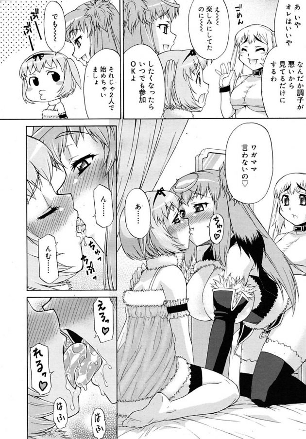 フタナリ女子になるエロゲにハマりすぎてるせいか、現実でも女体化しだしてる気するんだがｗ│あばたー★とらんす！③ (8)