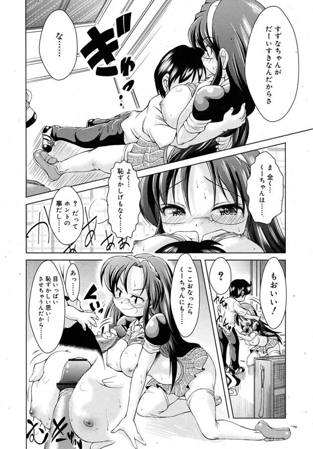 いろいろパーツが大きい眼鏡っ子JCが小柄な男子とイチャラブエッチ！│ひめこい (8)