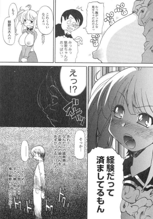 オレの事をお兄ちゃんって呼ぶ、お隣の妹的な女の子をあずかっているんだけど、お母さんのオッパイ見てたらキレて…【無料 エロ同人】10