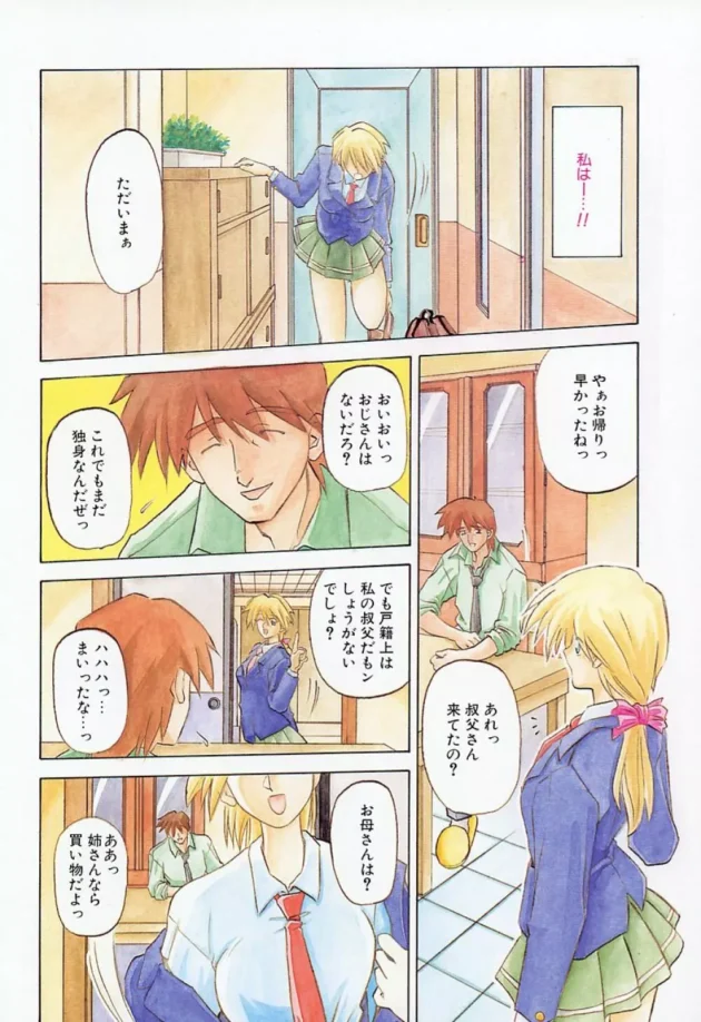 記憶にはないのだが、貧乳ロリの頃クンニされたりエッチな事をイロイロされてたっぽい【無料 エロ同人】10