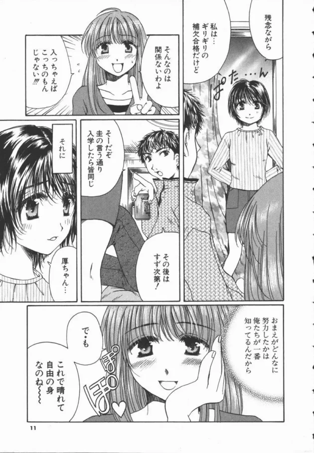 幼馴染3人（女2人男1人）で付き合っていて、同じマンションで同じ大学【無料 エロ同人】10