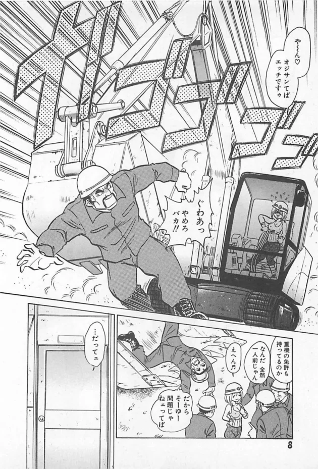 巨乳のお姉ちゃんが土方でバイトした結果【無料 エロ同人】10
