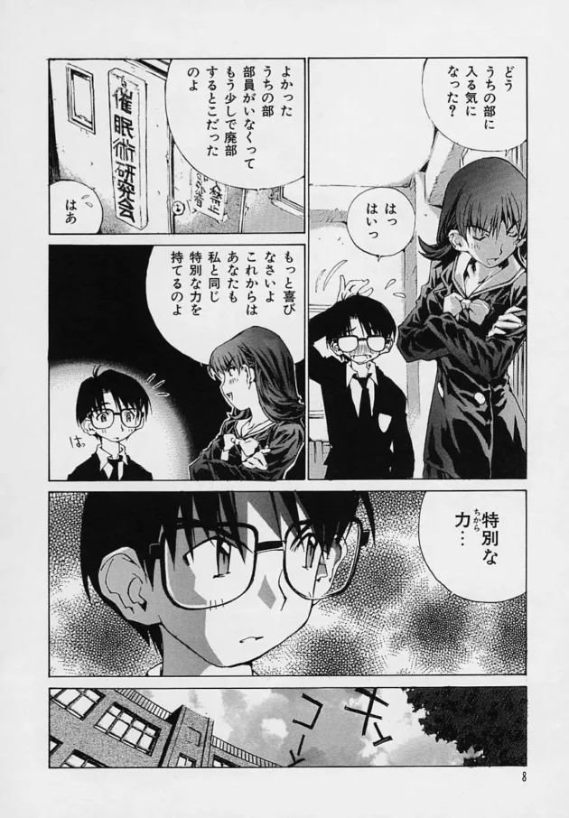 真面目そうなメガネ男子が催眠術をマスターした結果ｗ【無料 エロ同人】10