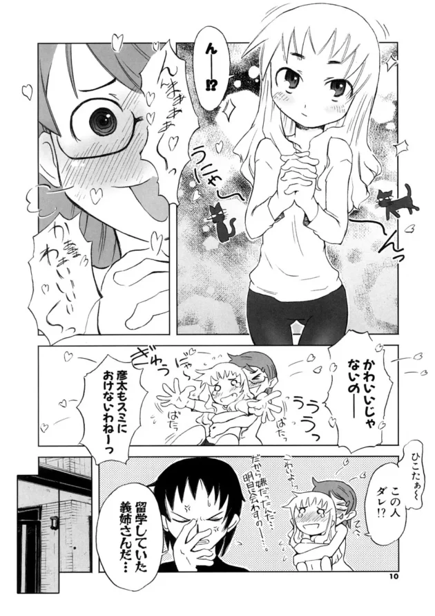 家に彼女をつれて帰ったら海外留学していた義姉がいた！問題なのは、ヤツがバイで痴女【無料 エロ同人】10