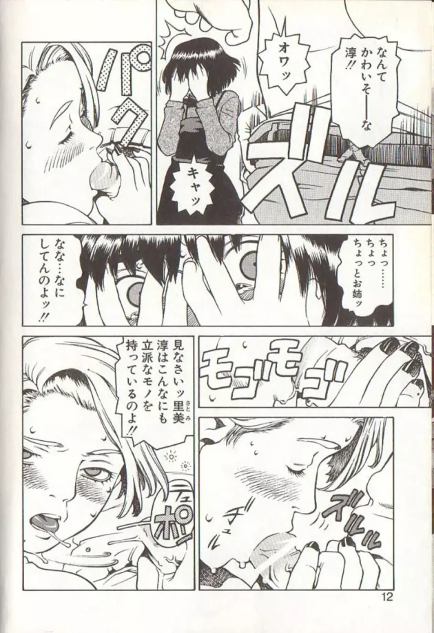 彼氏と姉と私の3人で居たんだけど、酒飲んで酔っ払った姉の前で5年付き合ってるけど、彼氏とまだエッチしていないっていったら【無料 エロ同人】10
