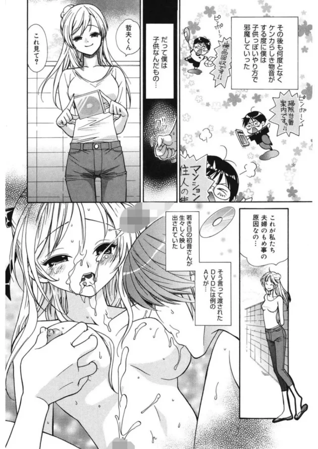 隣りに住んでる若妻さんが物凄い夫婦喧嘩をしているときにピンポンして助けてあげたら、DVDを渡されて見てみたら…【無料 エロ同人】10